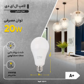 محصول نمونه تستی لامپ ال ای دی 20 وات بوم لایتینگ مدل حبابی پایه E27