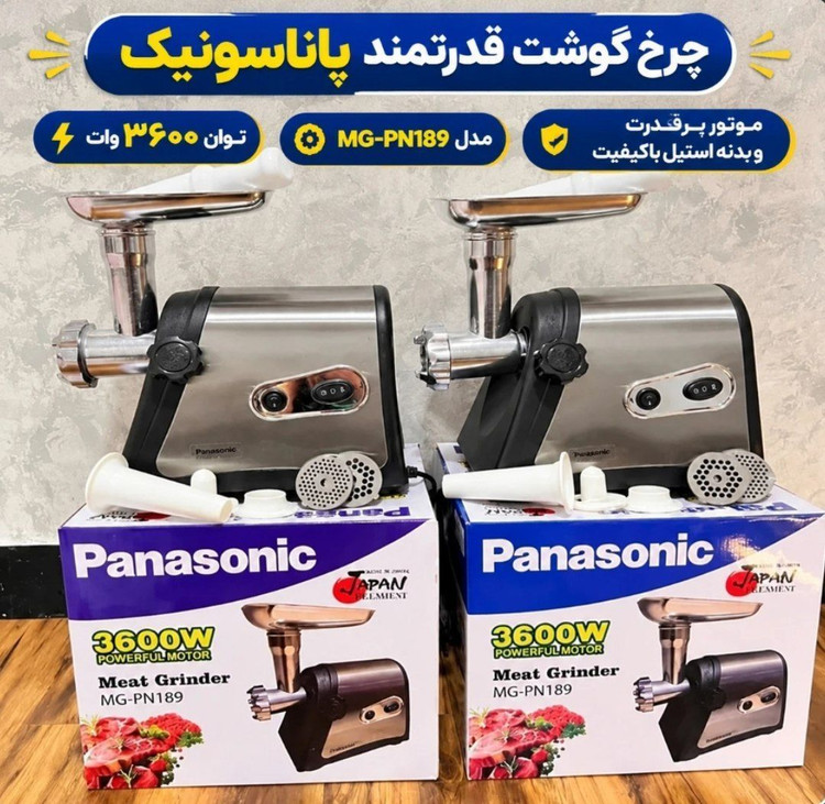 چرخ گوشت پاناسونیک مدلMG-PN189