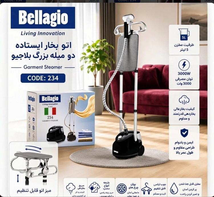 اتو بخار ایستاده بلاجیو کد234