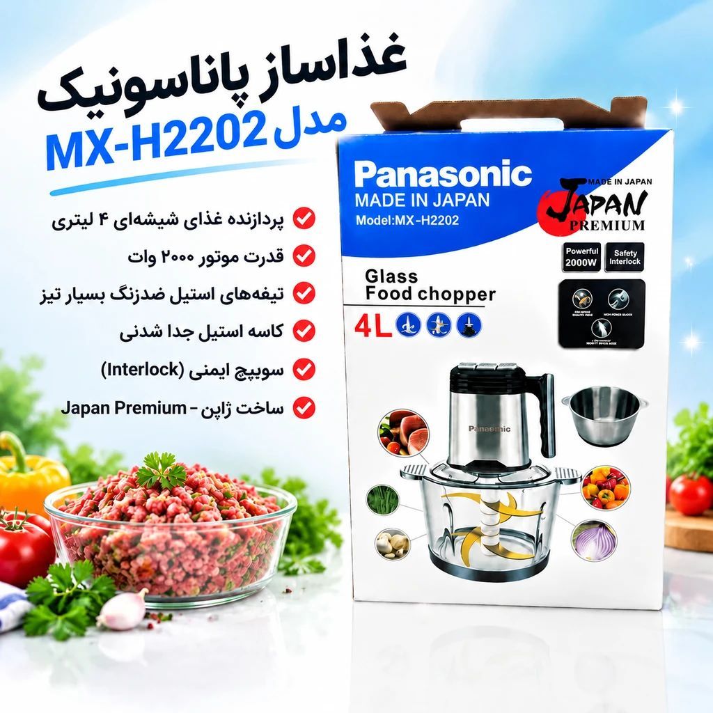 خوردکن پاناسونیک 4لیترمدل2202