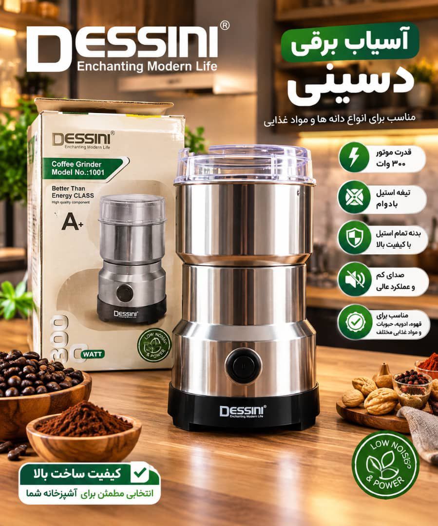 آسیاب دسینی مدل1001