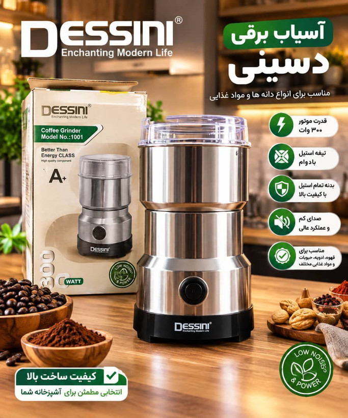 آسیاب دسینی مدل1001