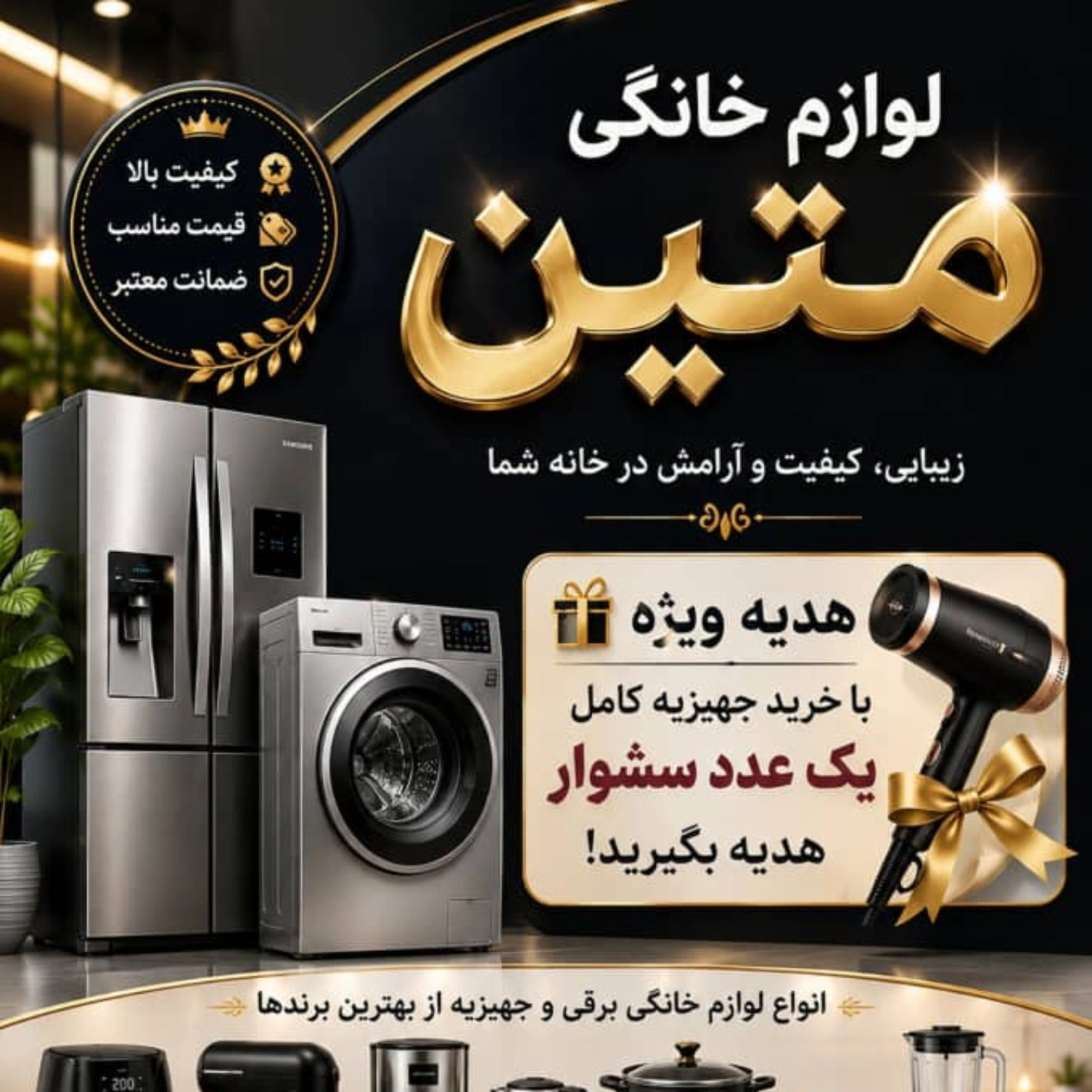 لوازم خانگی متین 